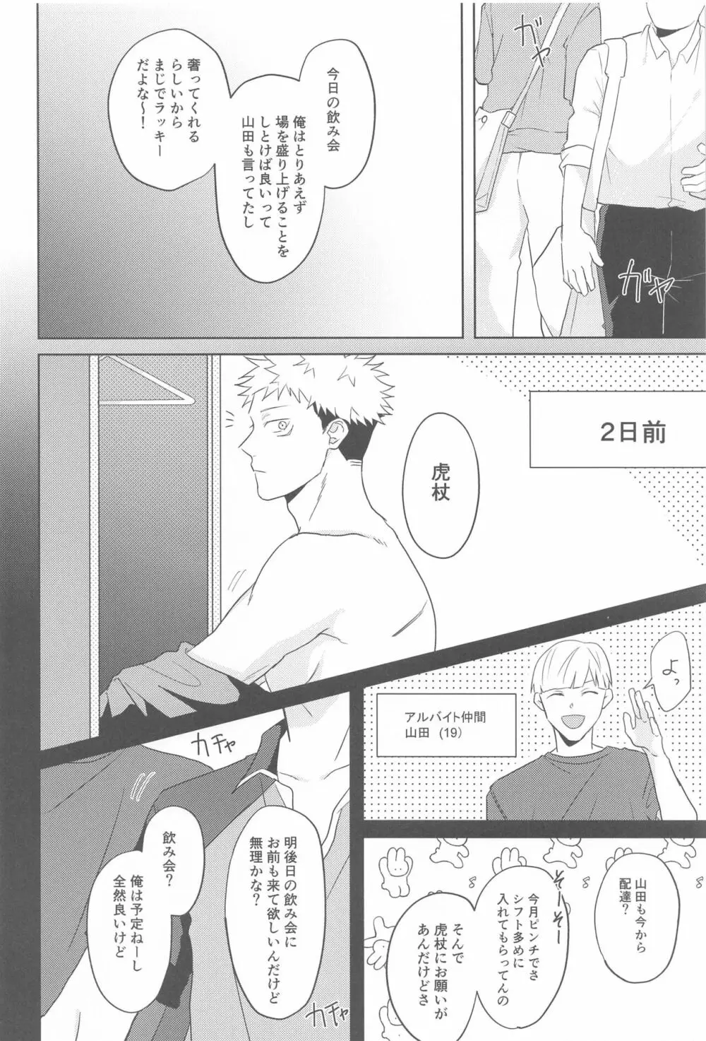 どうしてこうなった?! Page.13