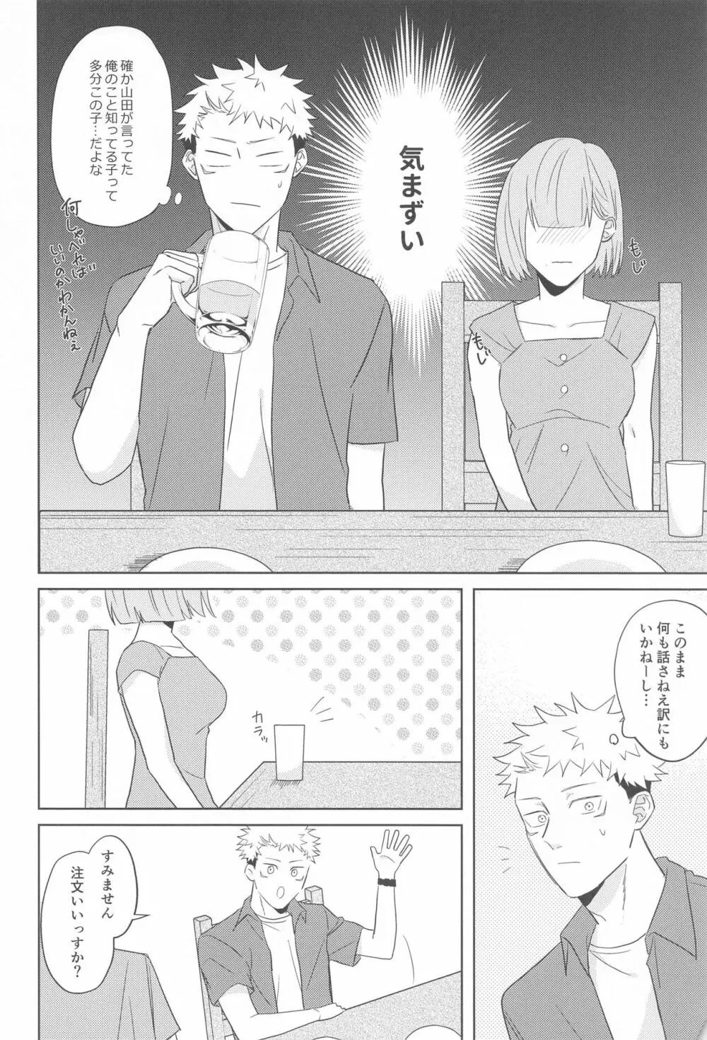 どうしてこうなった?! Page.15