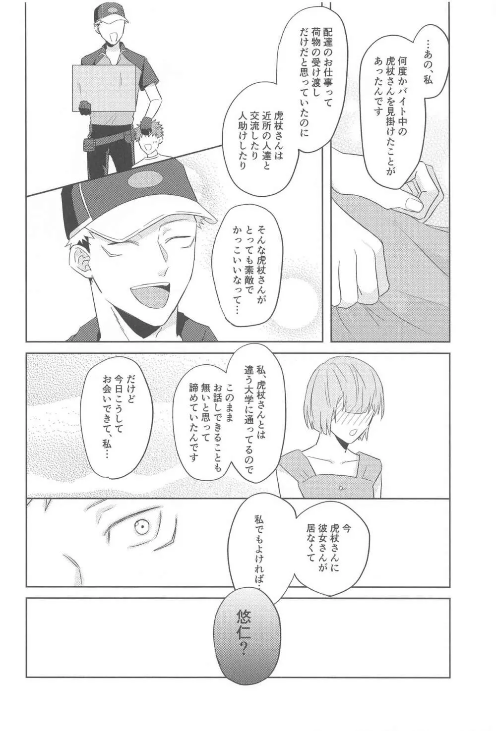 どうしてこうなった?! Page.17