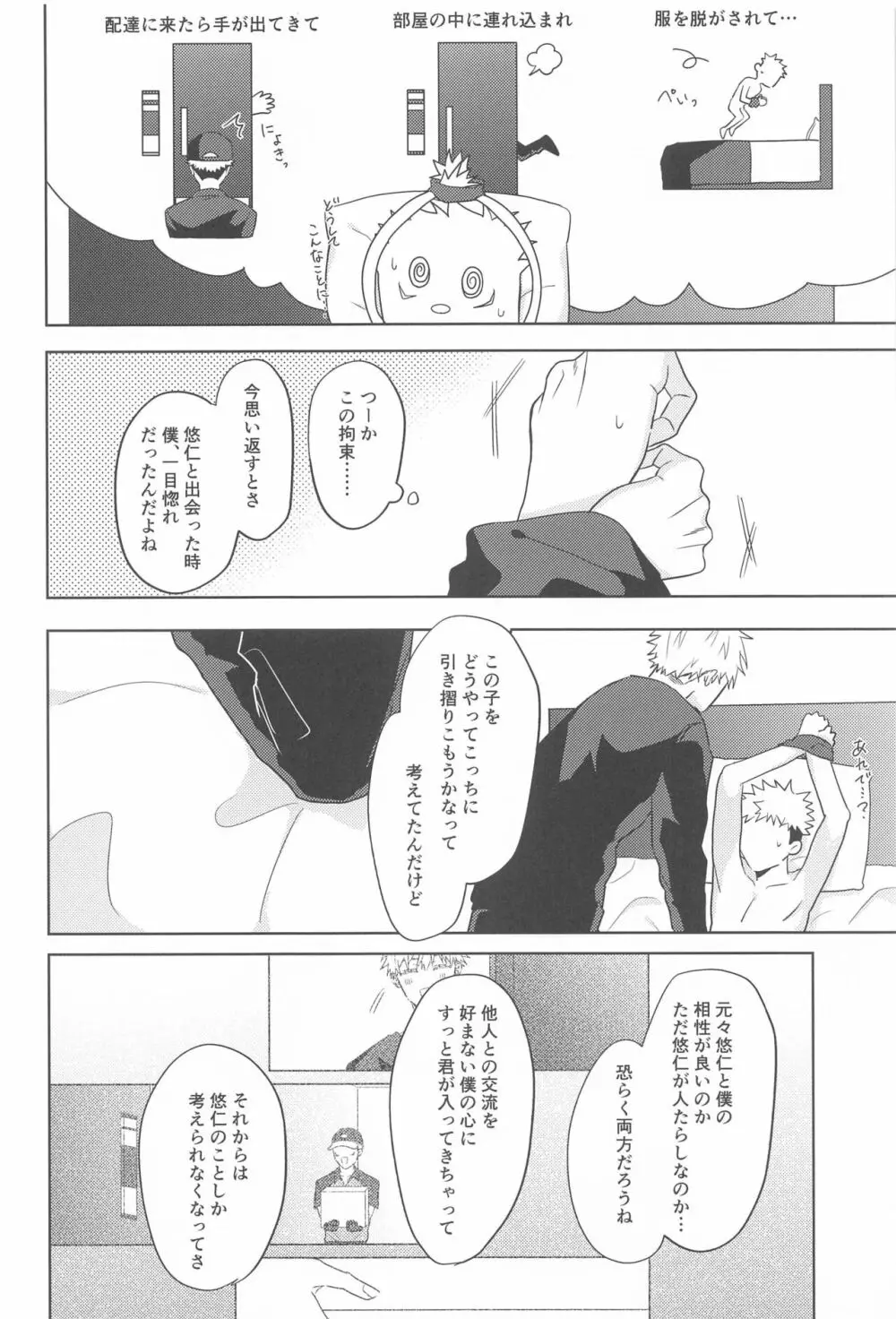 どうしてこうなった?! Page.23