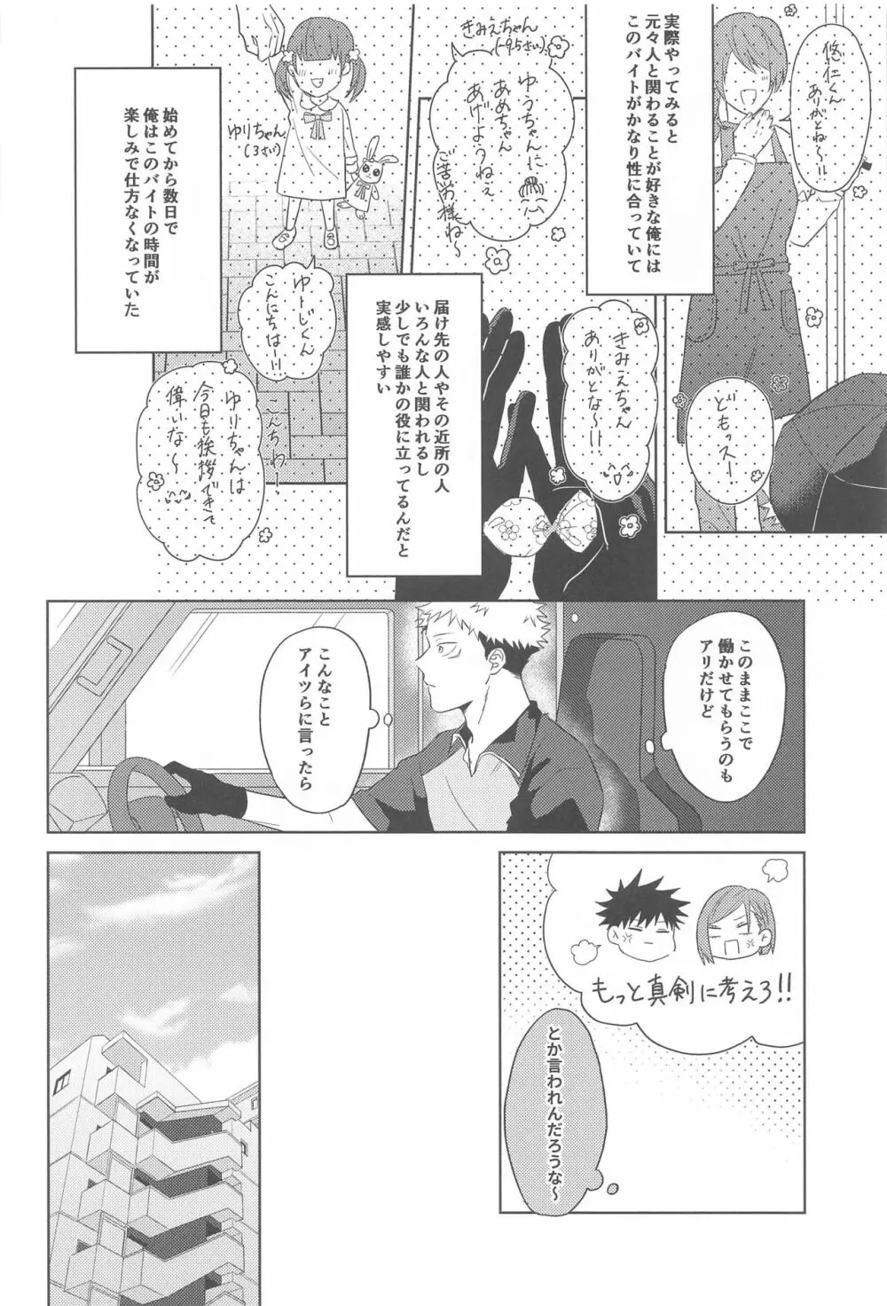 どうしてこうなった?! Page.5