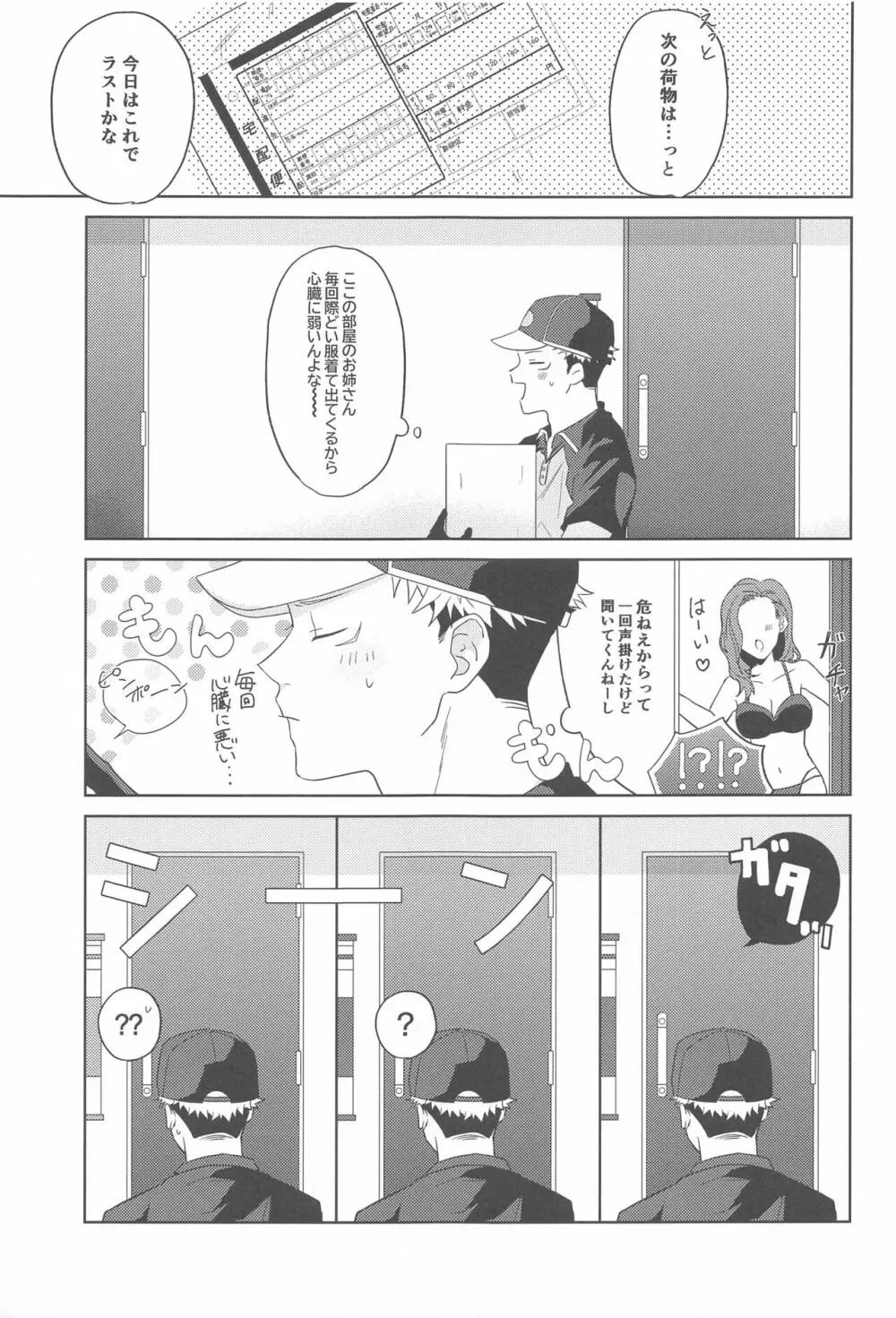 どうしてこうなった?! Page.6