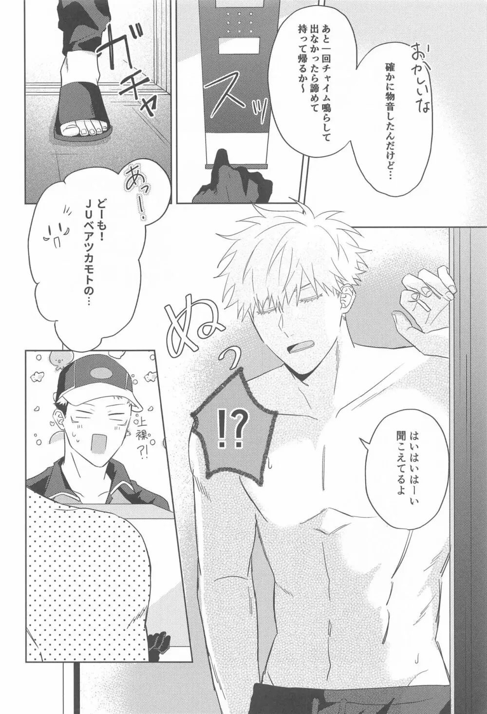 どうしてこうなった?! Page.7