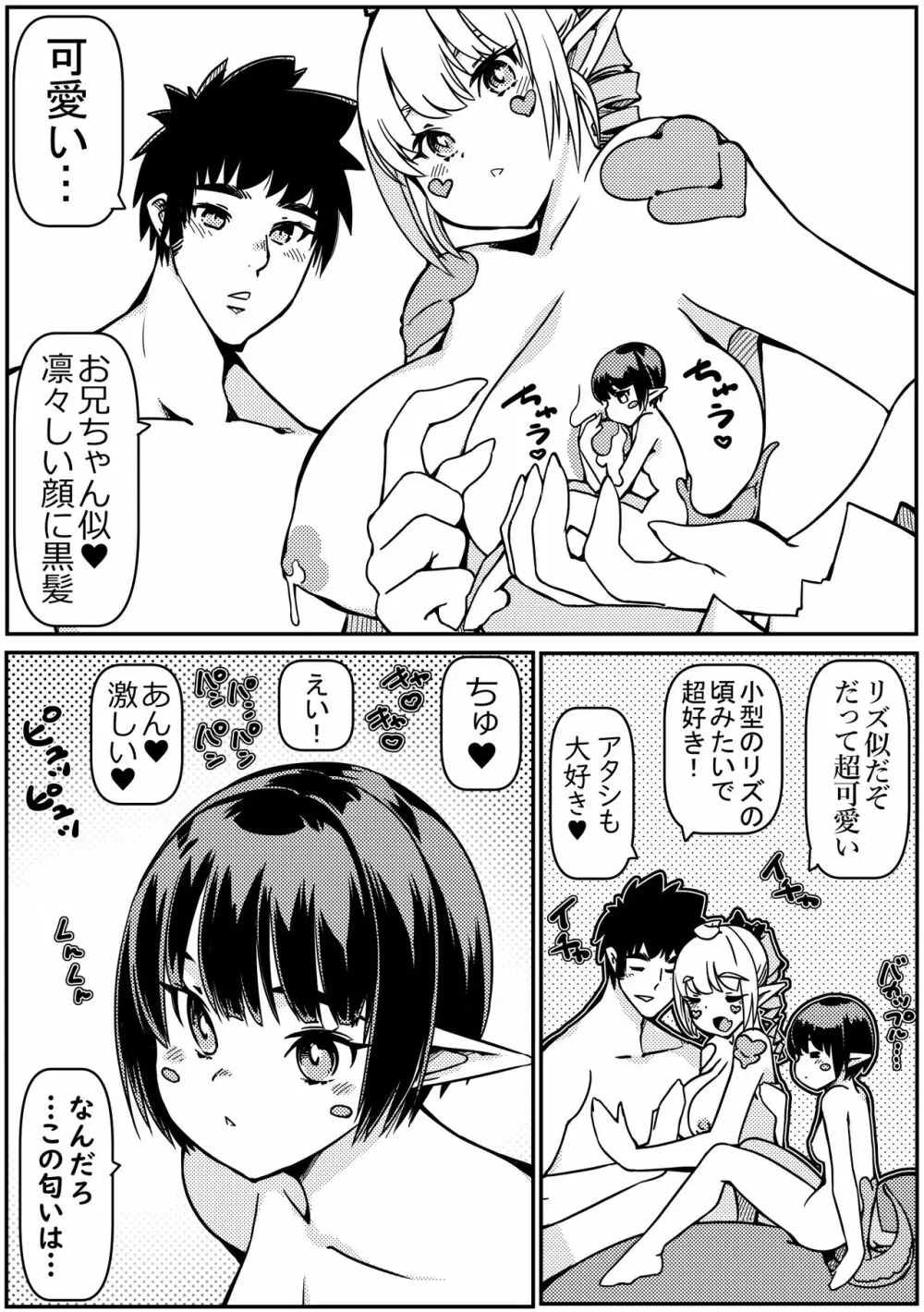 トカゲ娘の尻尾を切ってしまったら嫁になった Page.29