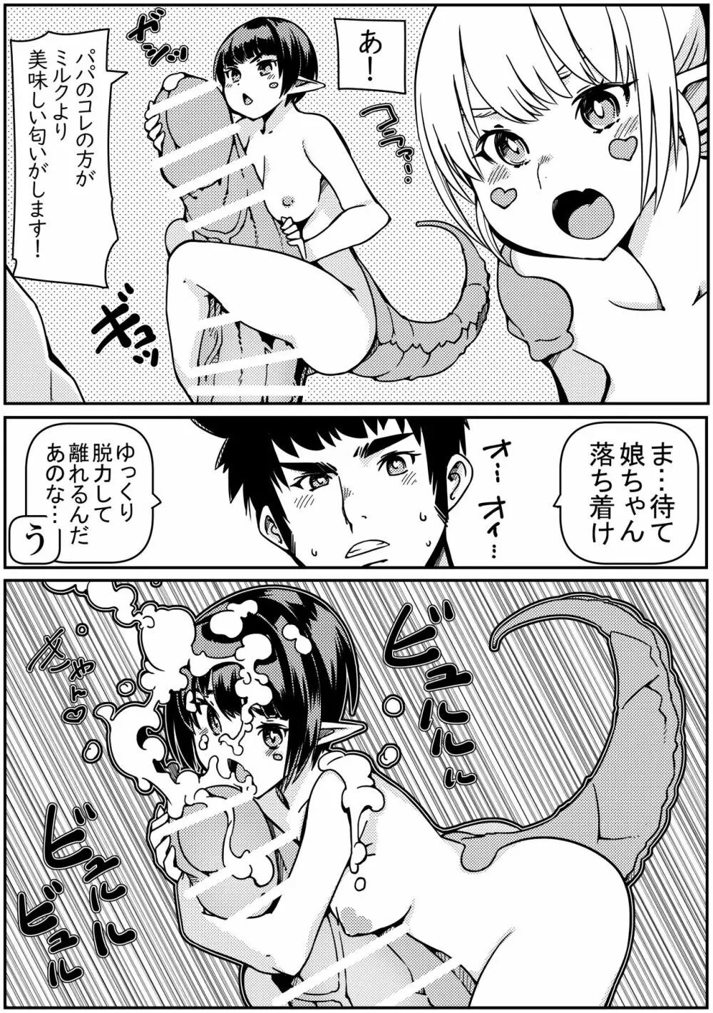 トカゲ娘の尻尾を切ってしまったら嫁になった Page.30