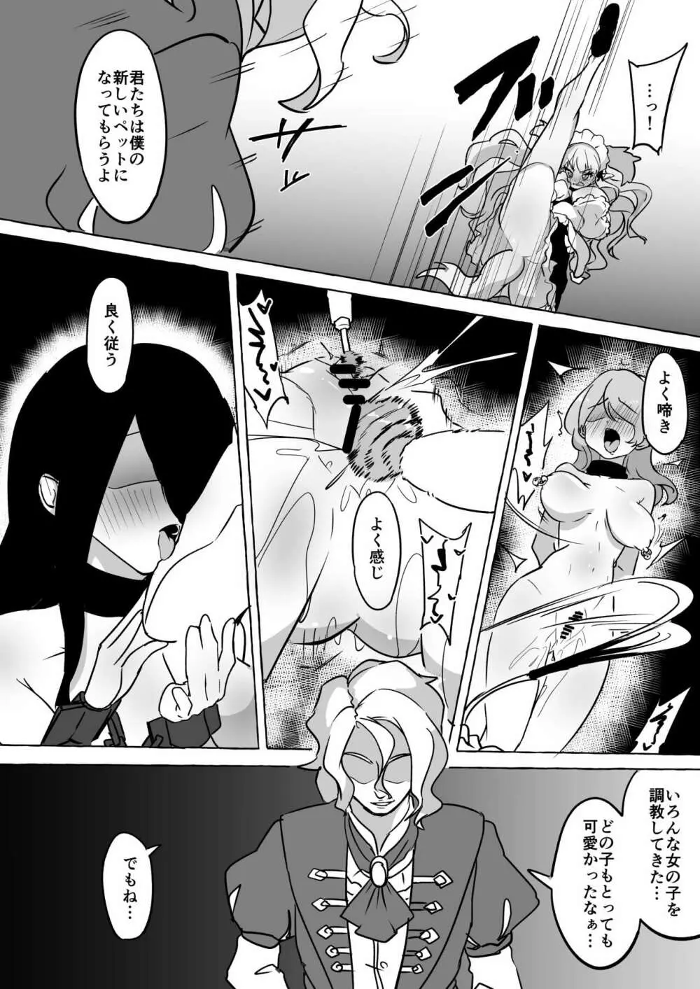 フタリ堕チル Page.10