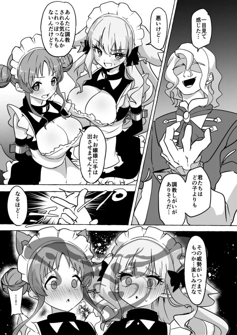 フタリ堕チル Page.11