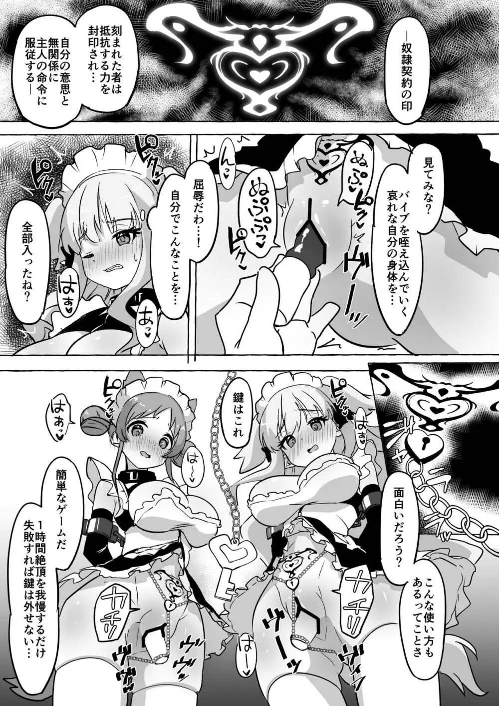 フタリ堕チル Page.13