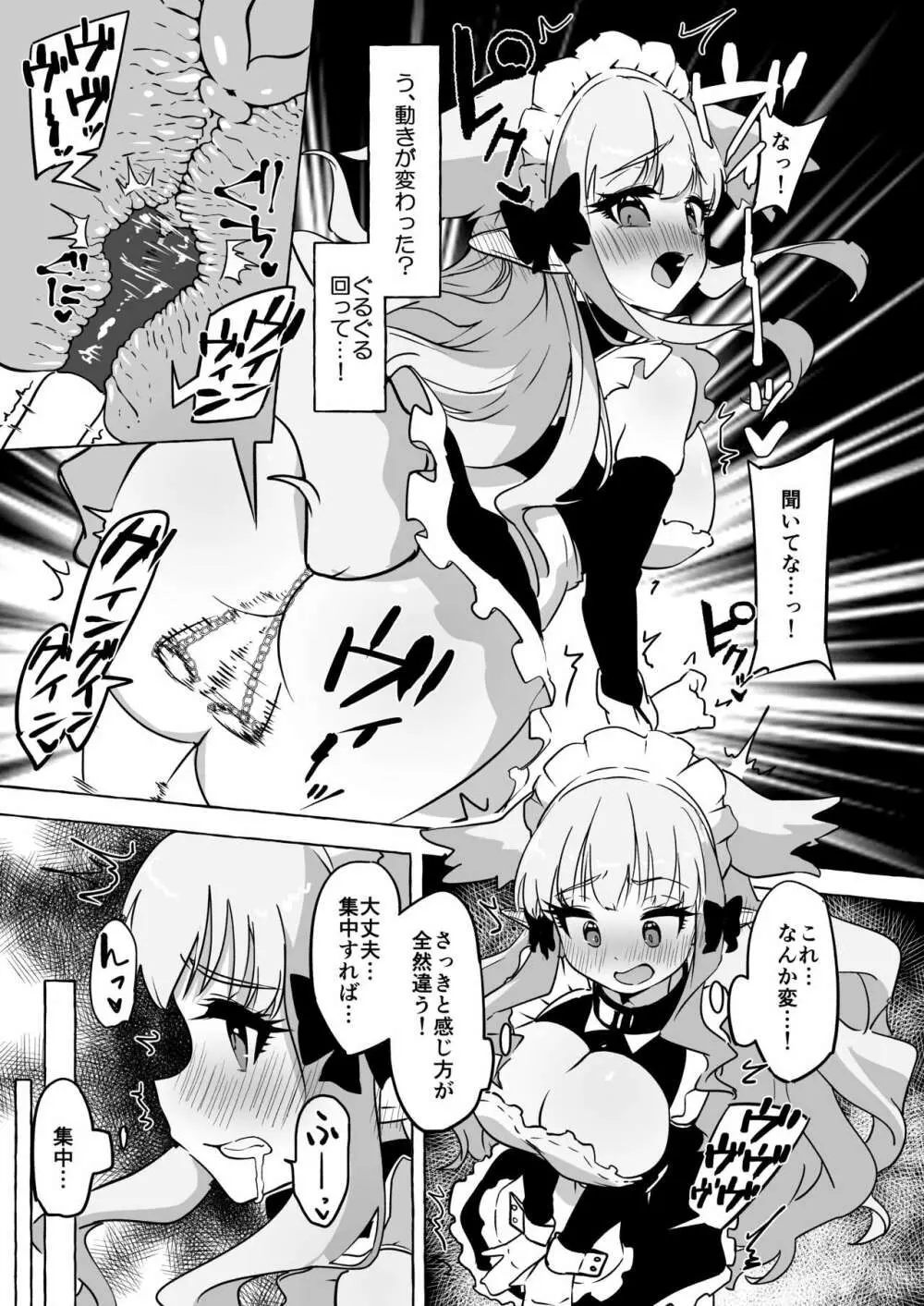 フタリ堕チル Page.15