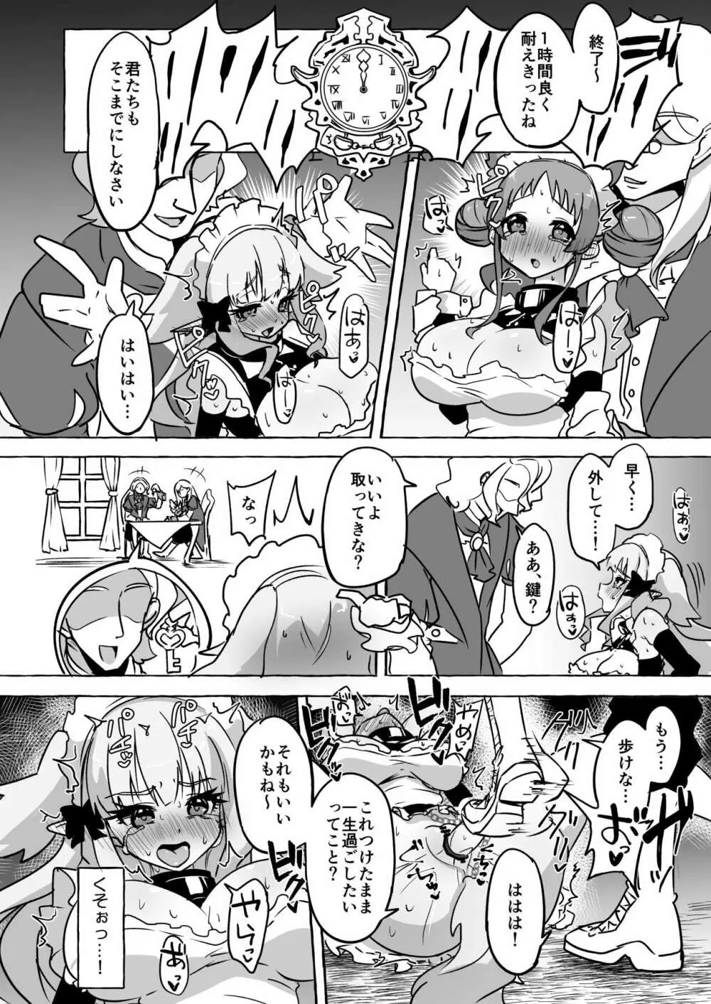 フタリ堕チル Page.20