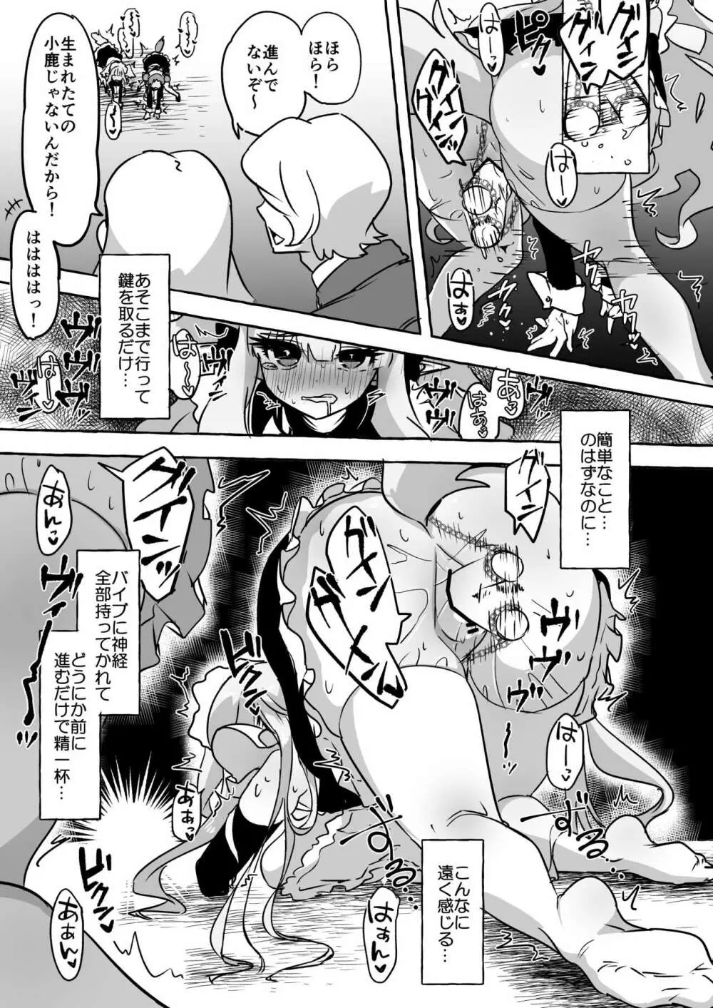 フタリ堕チル Page.21