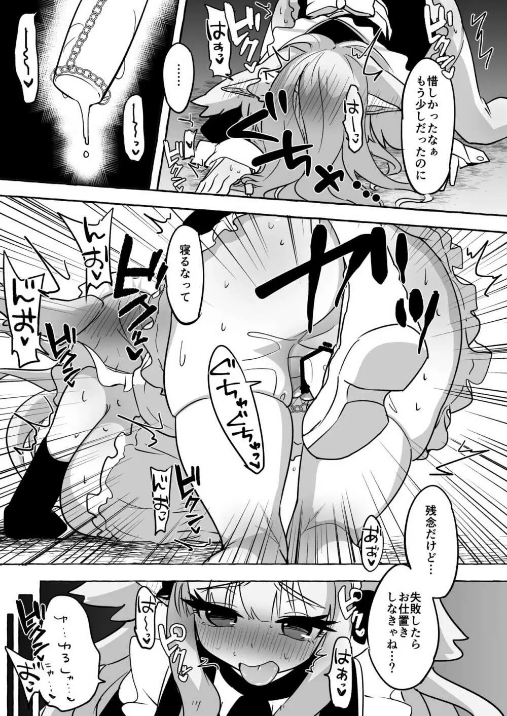 フタリ堕チル Page.25