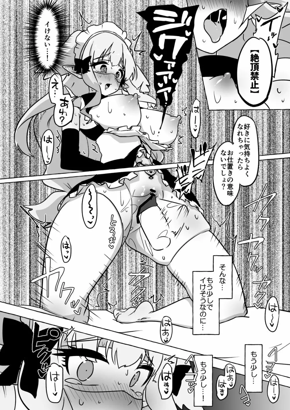 フタリ堕チル Page.28