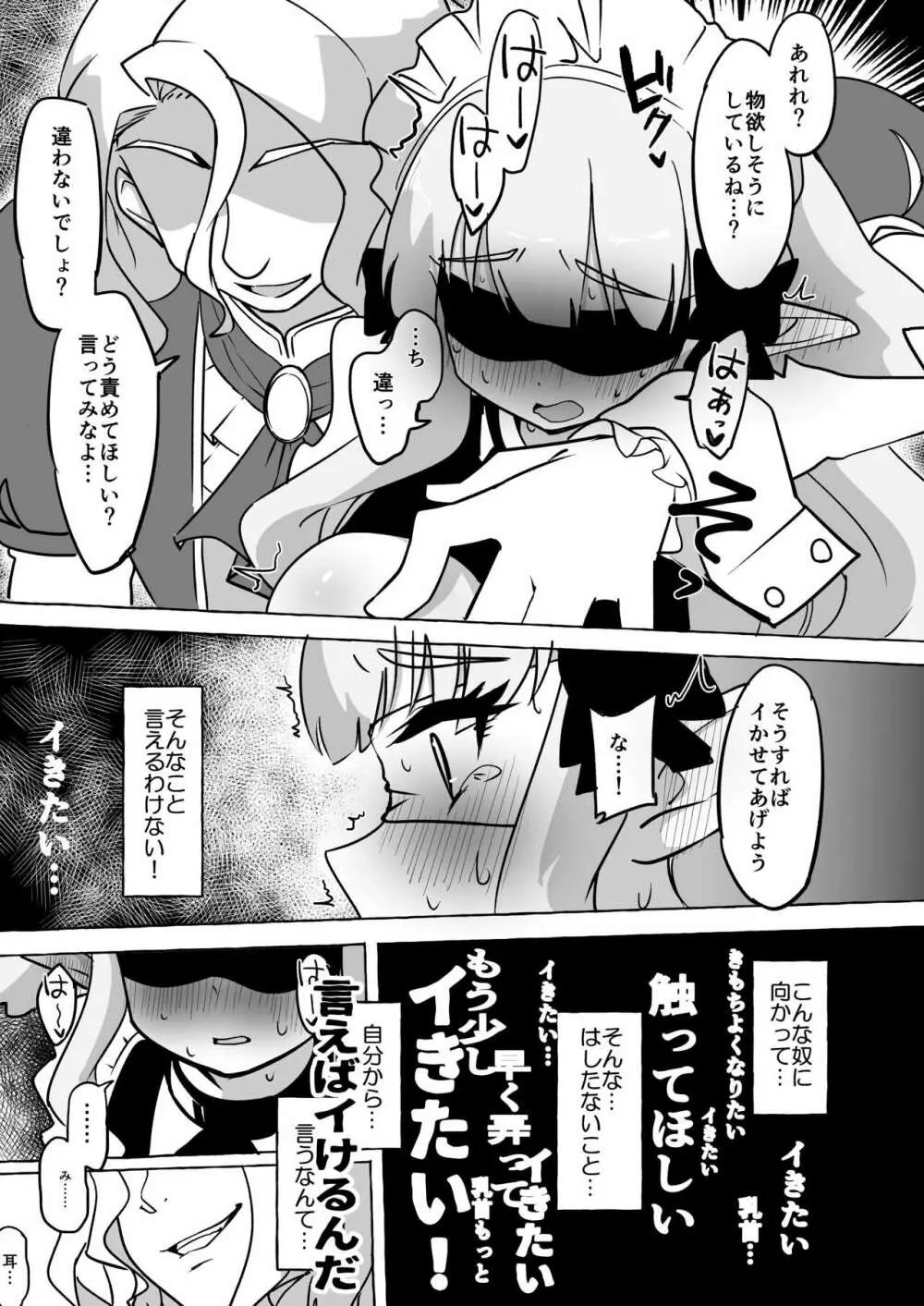 フタリ堕チル Page.29