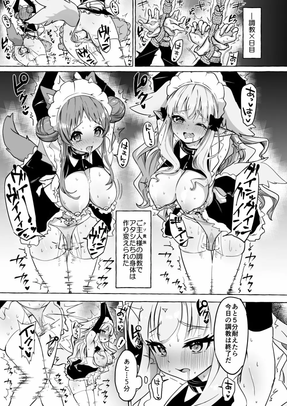 フタリ堕チル Page.3