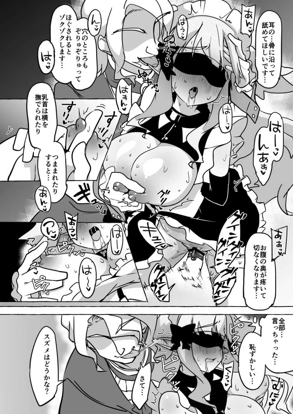 フタリ堕チル Page.30