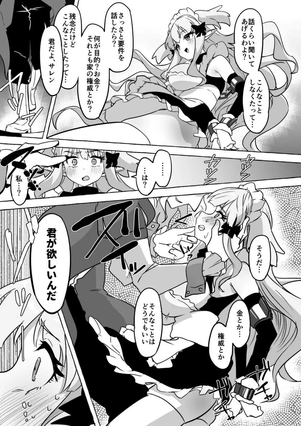 フタリ堕チル Page.9