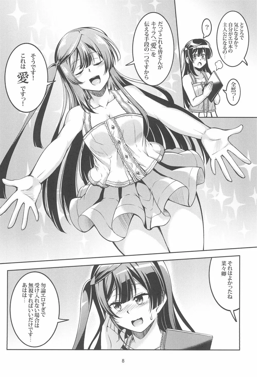 せつ菜に売り子をお願いしたら、そして... Page.10