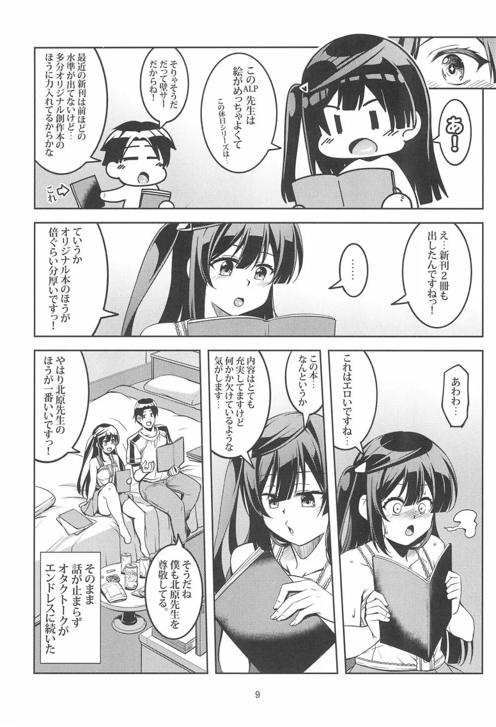 せつ菜に売り子をお願いしたら、そして... Page.11