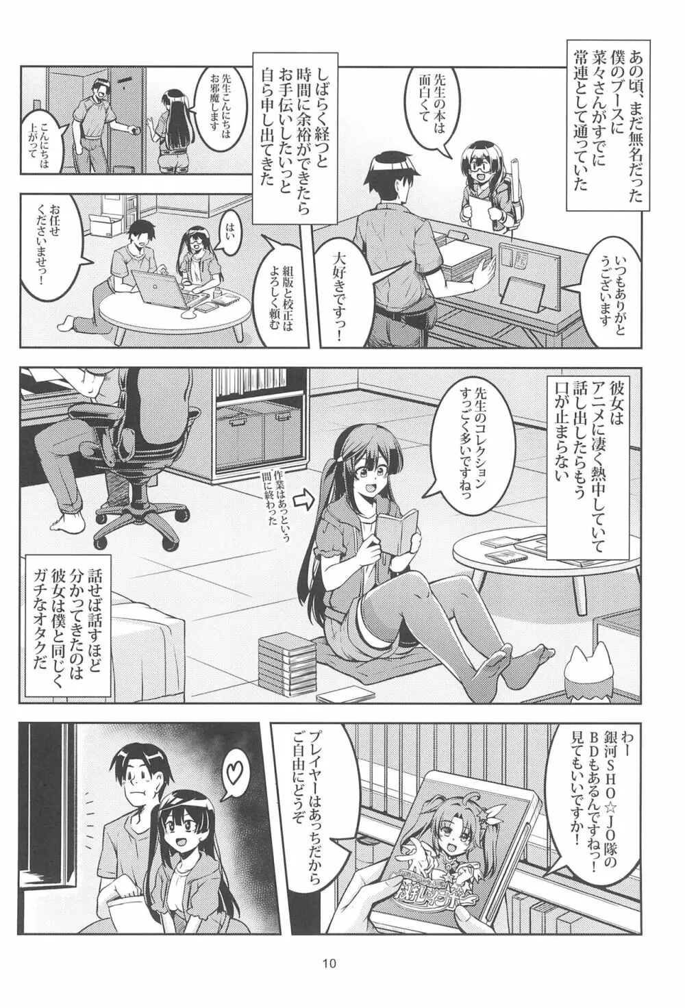 せつ菜に売り子をお願いしたら、そして... Page.12