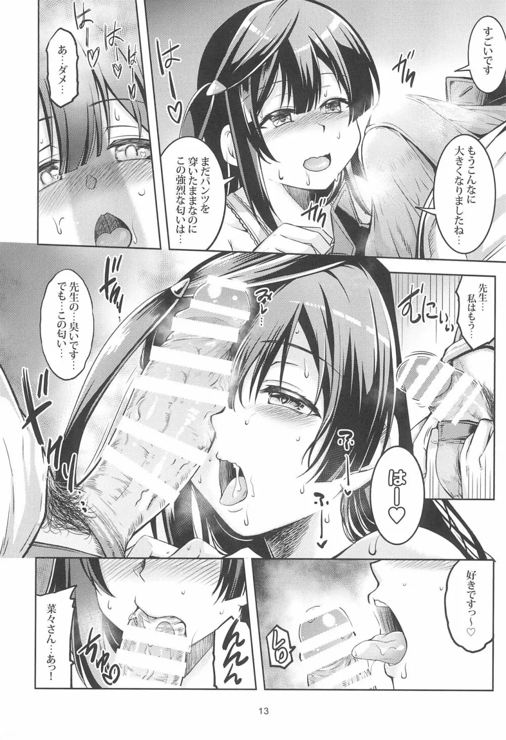 せつ菜に売り子をお願いしたら、そして... Page.15