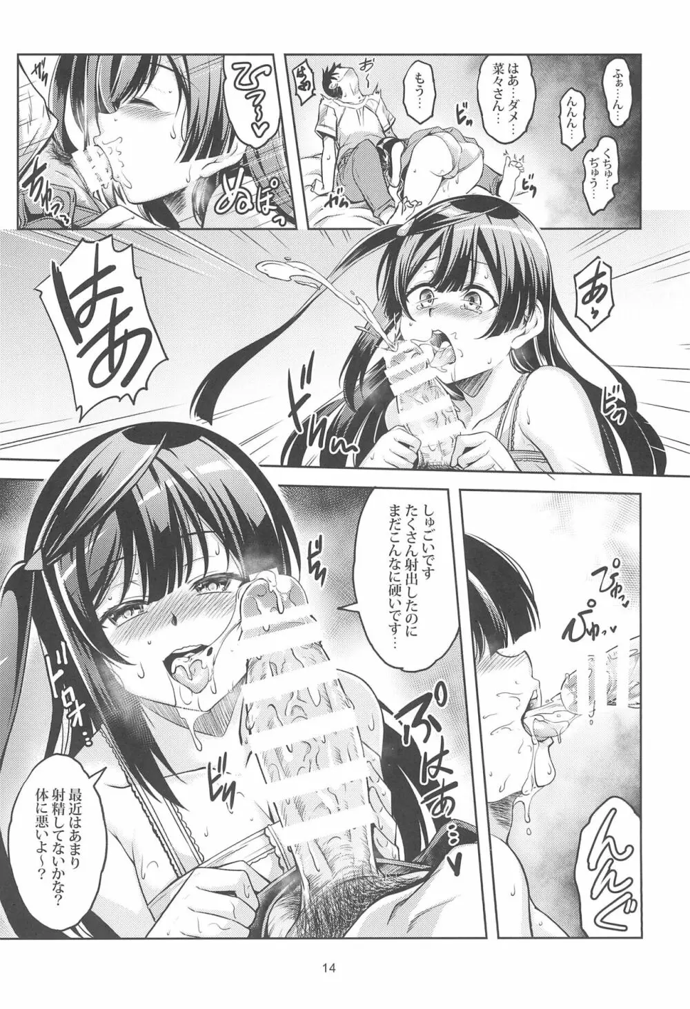 せつ菜に売り子をお願いしたら、そして... Page.16