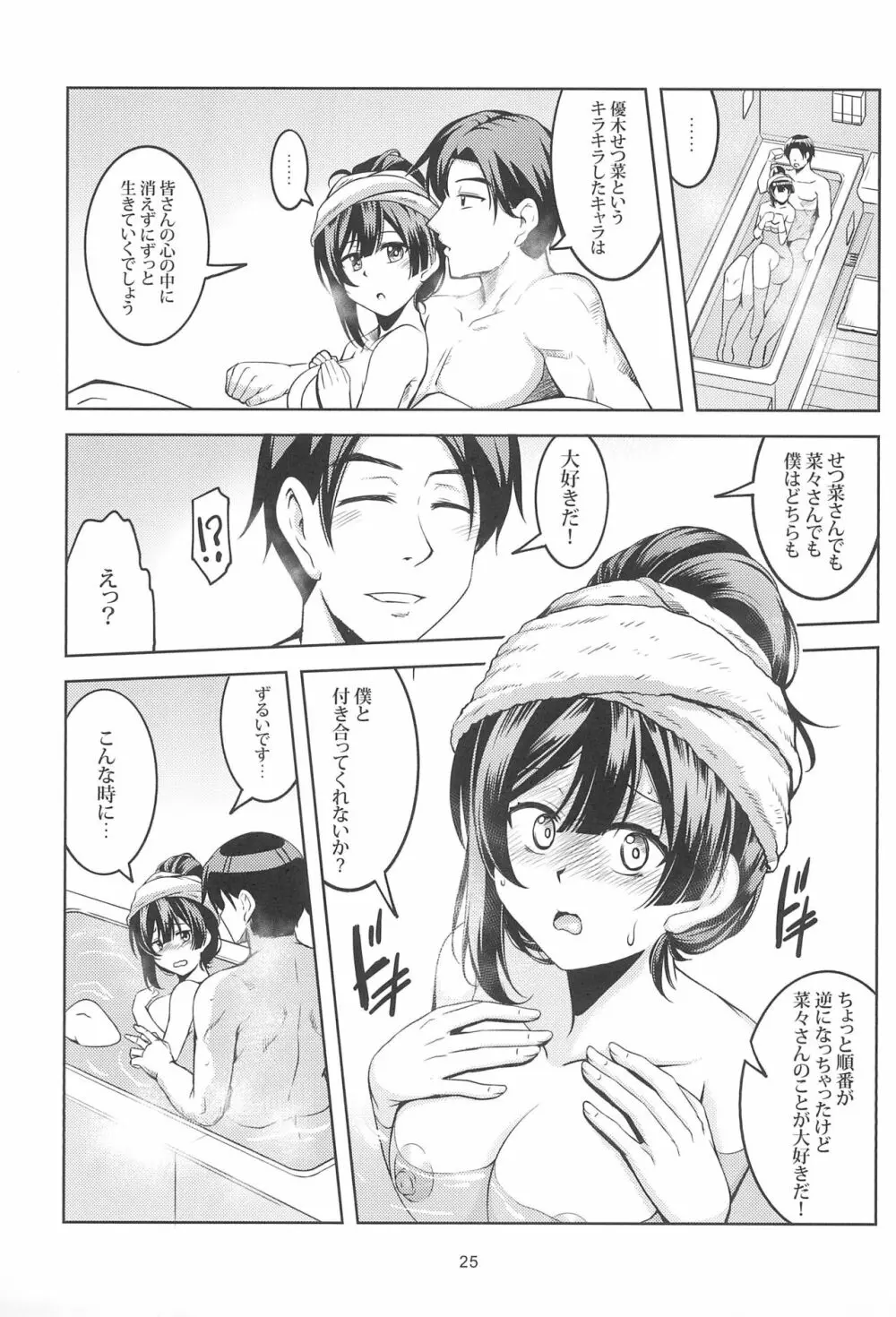 せつ菜に売り子をお願いしたら、そして... Page.27