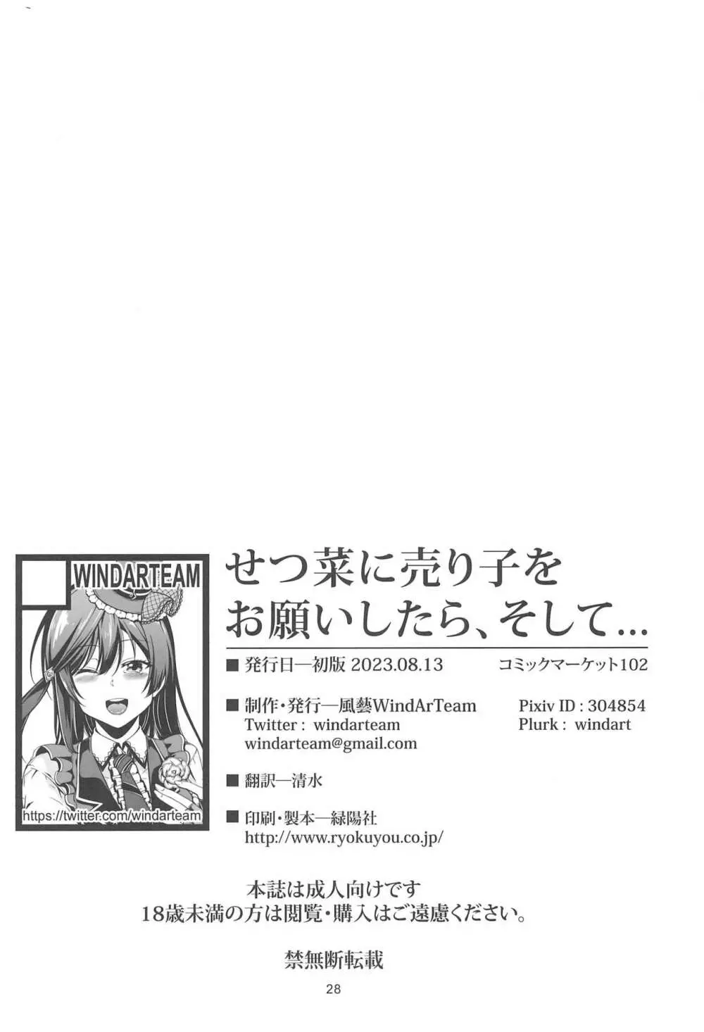 せつ菜に売り子をお願いしたら、そして... Page.30