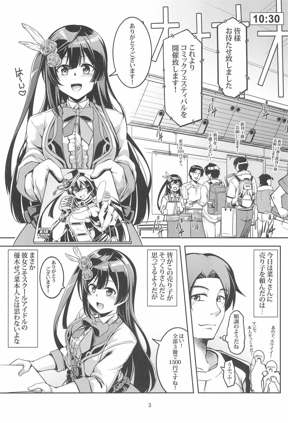 せつ菜に売り子をお願いしたら、そして... Page.5