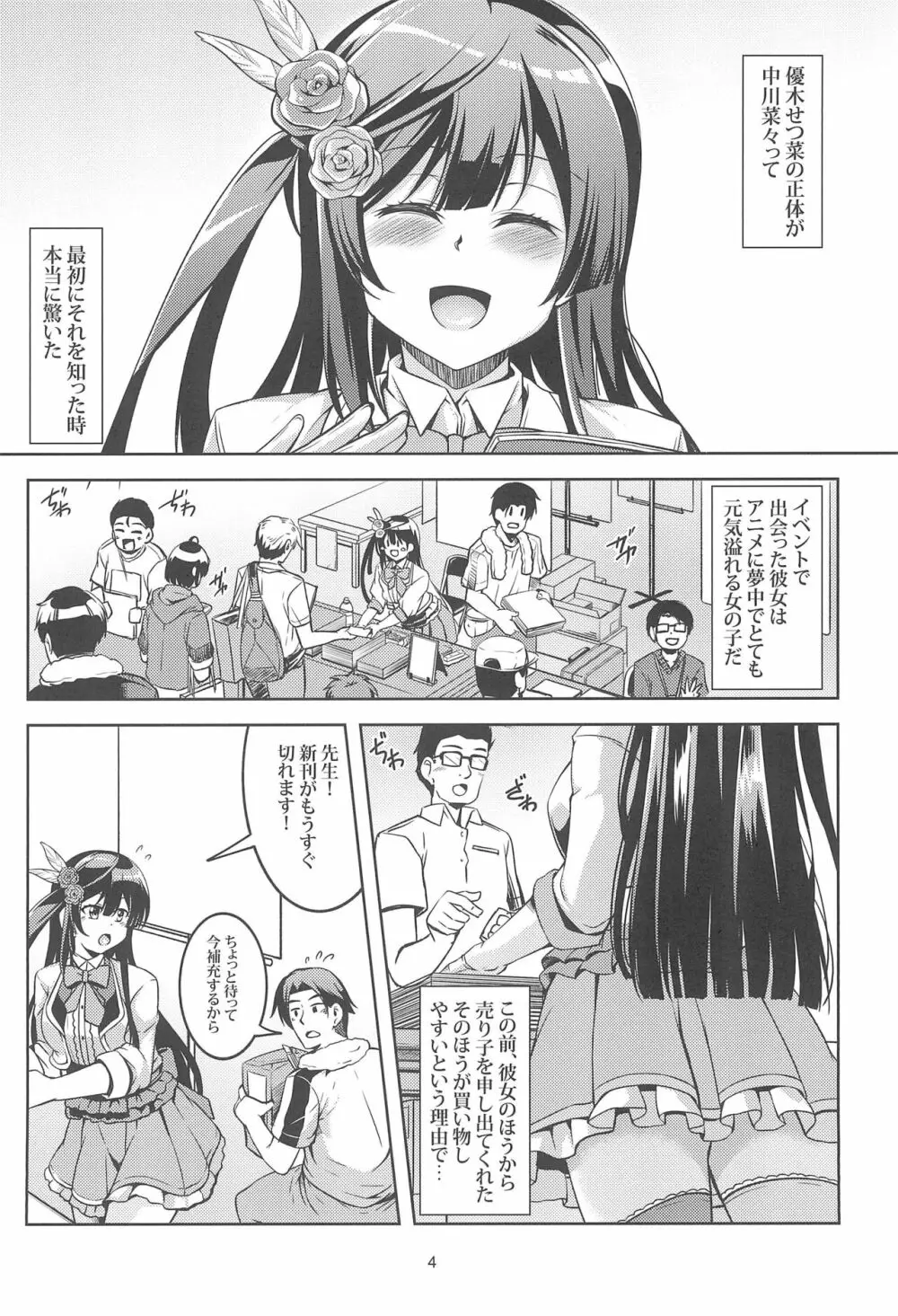 せつ菜に売り子をお願いしたら、そして... Page.6