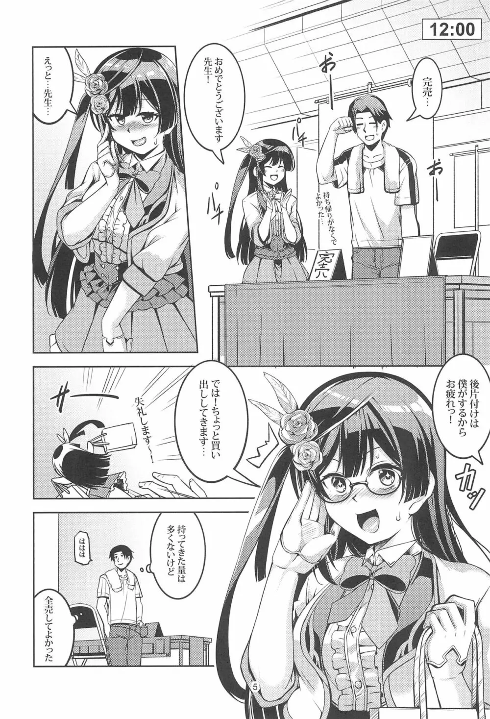 せつ菜に売り子をお願いしたら、そして... Page.7