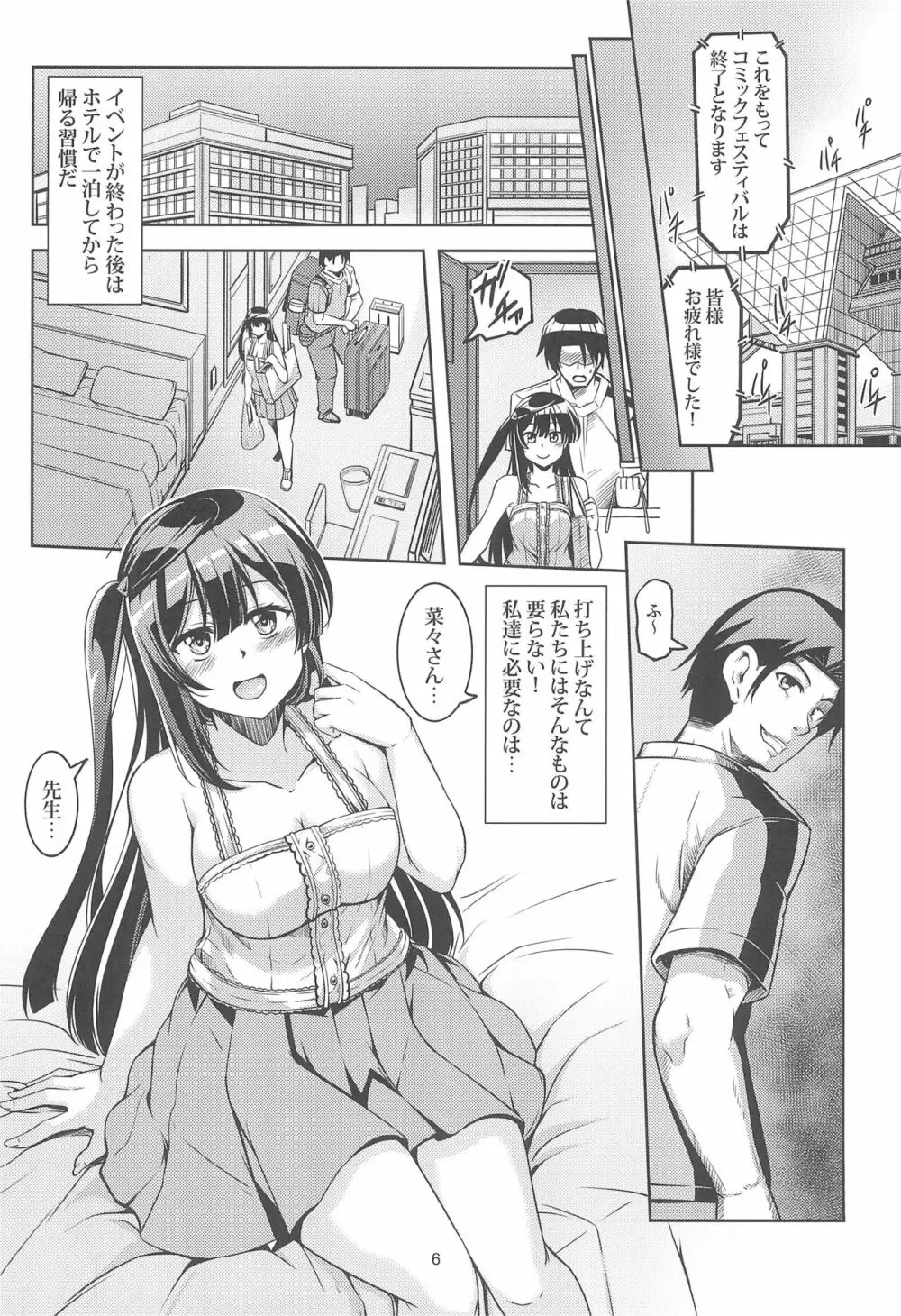 せつ菜に売り子をお願いしたら、そして... Page.8