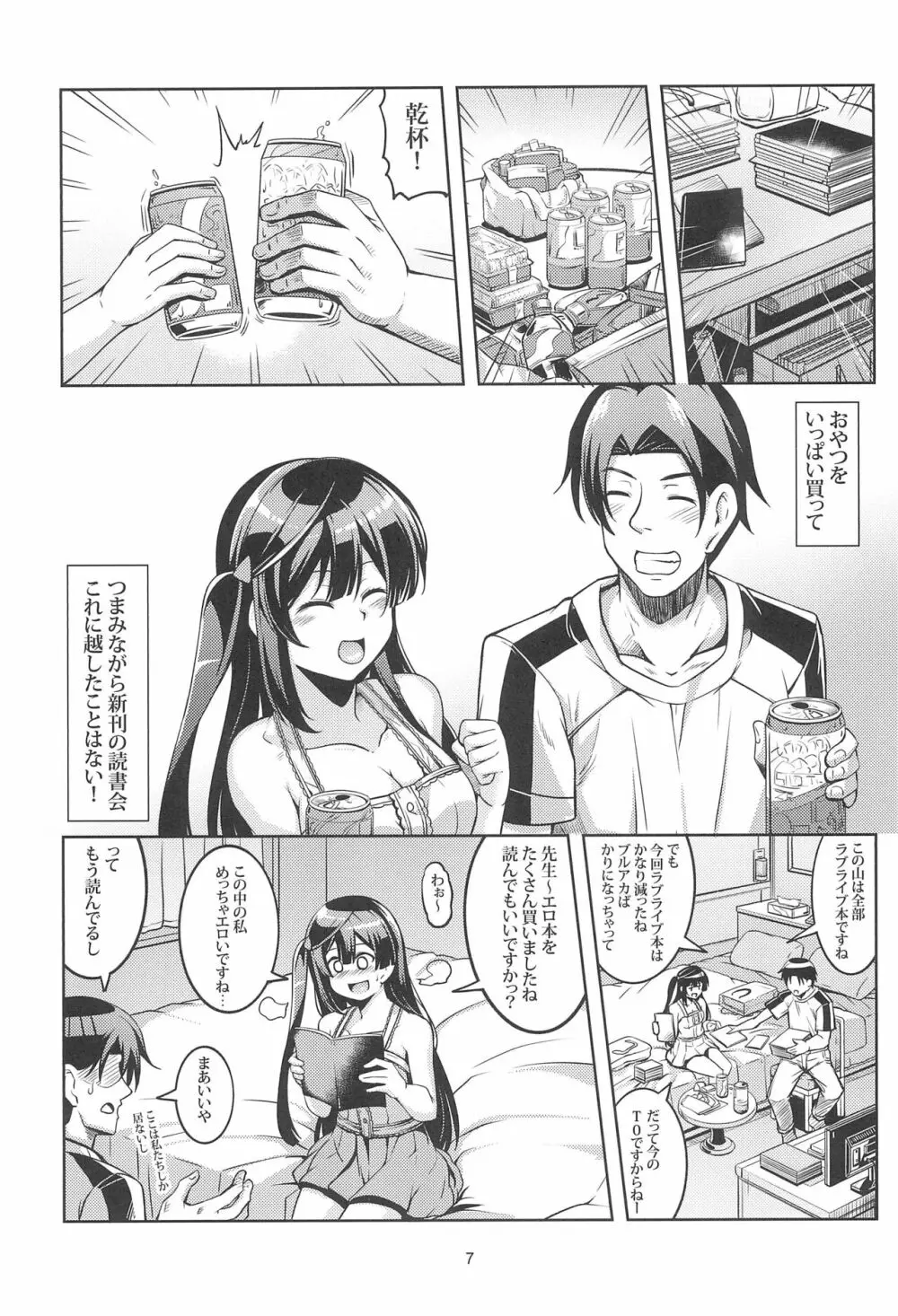 せつ菜に売り子をお願いしたら、そして... Page.9