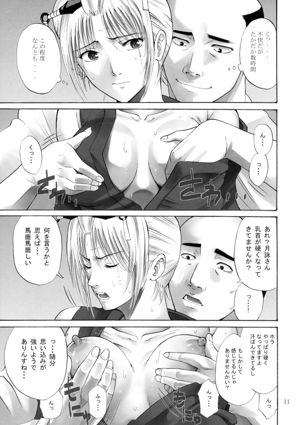 月詠さんがいやらしい事をされてしまう話 1-5 Page.10