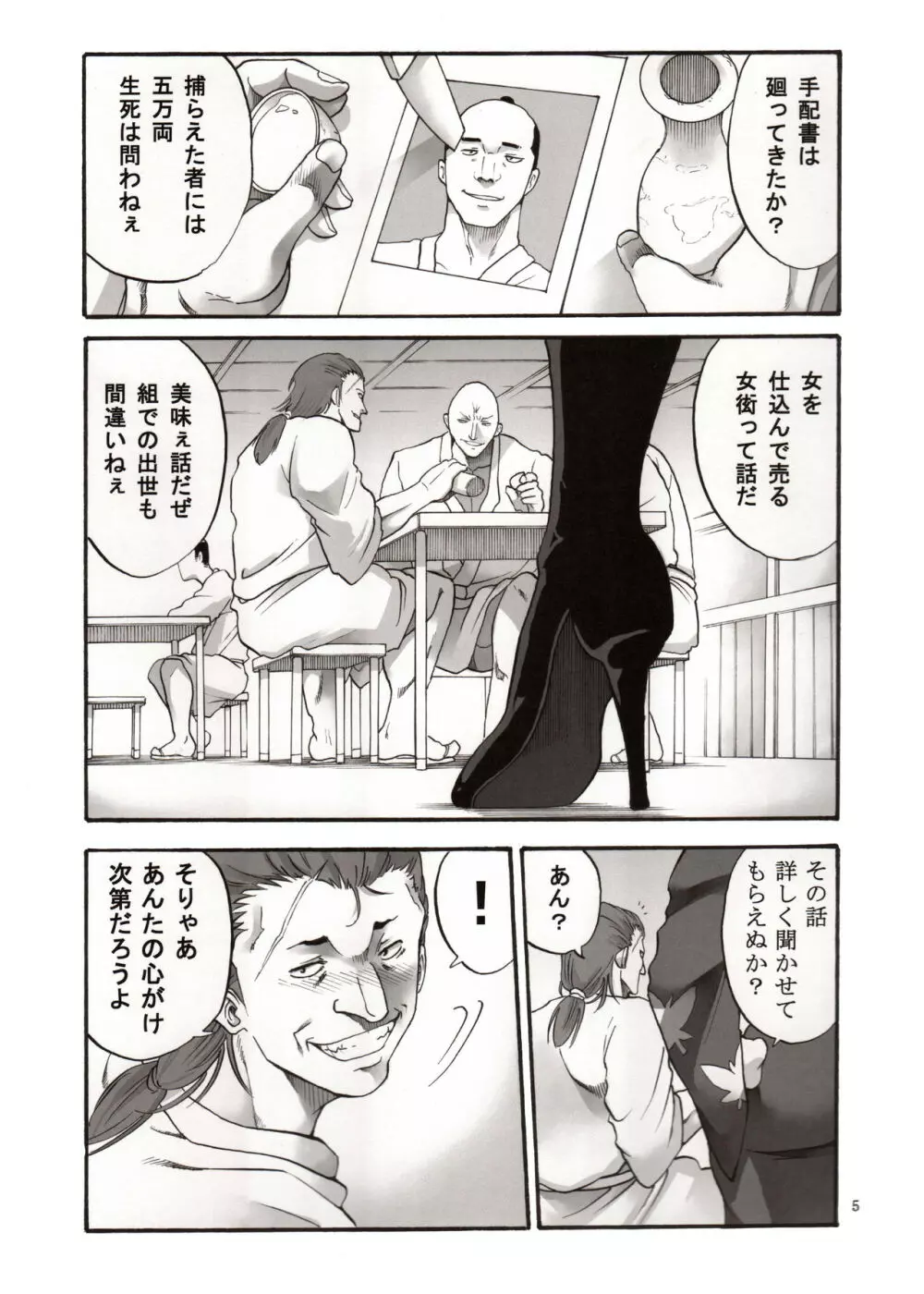 月詠さんがいやらしい事をされてしまう話 1-5 Page.105