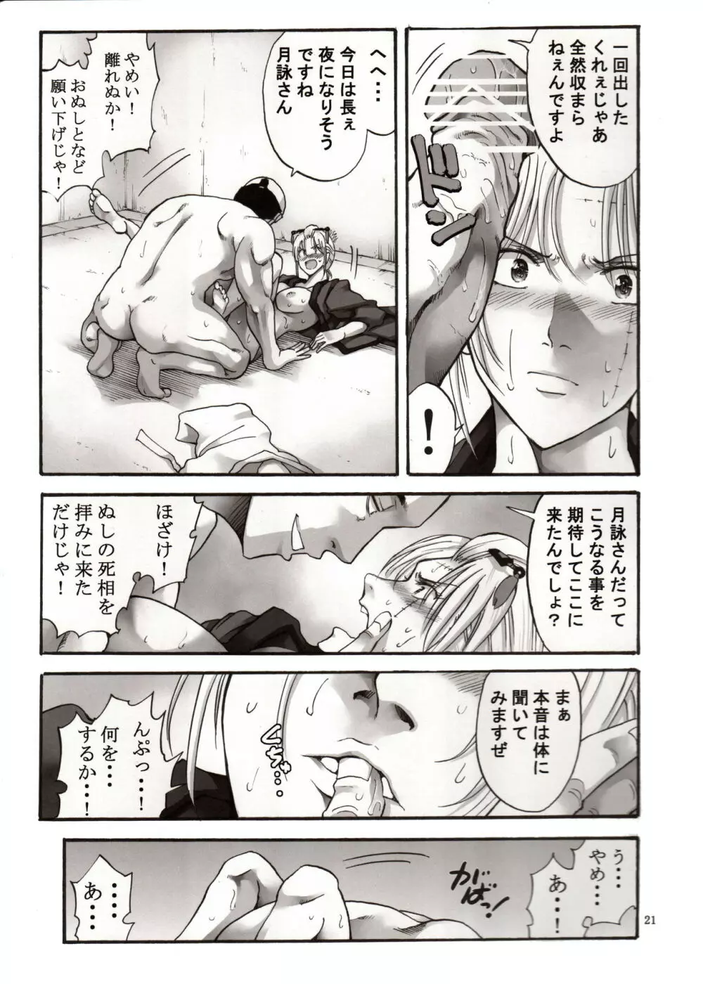 月詠さんがいやらしい事をされてしまう話 1-5 Page.121