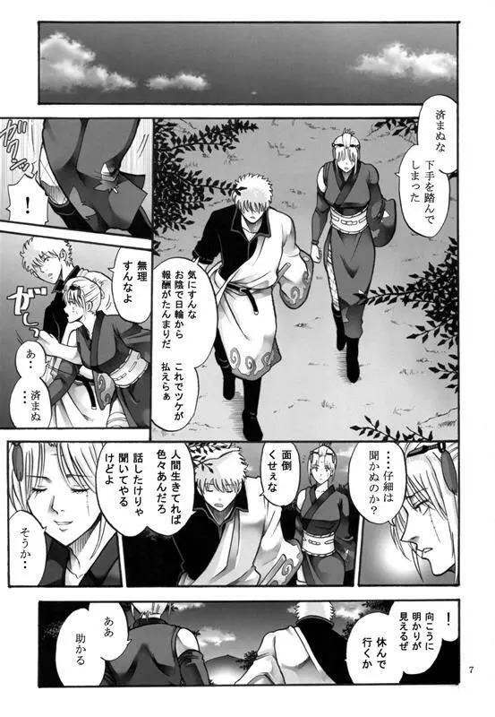 月詠さんがいやらしい事をされてしまう話 1-5 Page.142