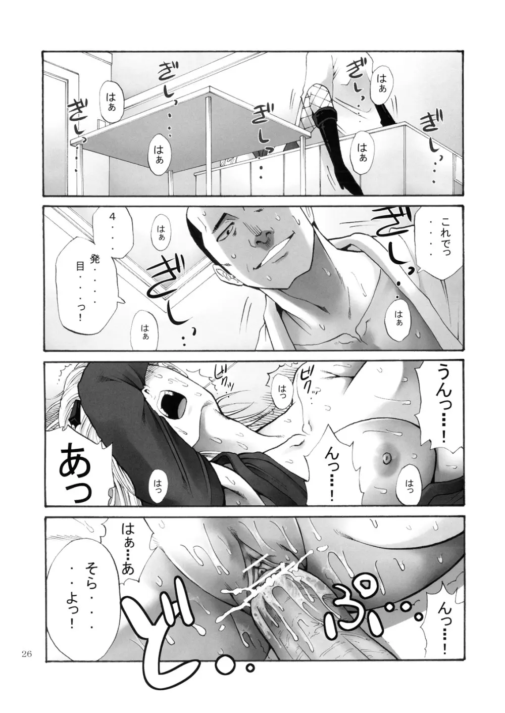 月詠さんがいやらしい事をされてしまう話 1-5 Page.25