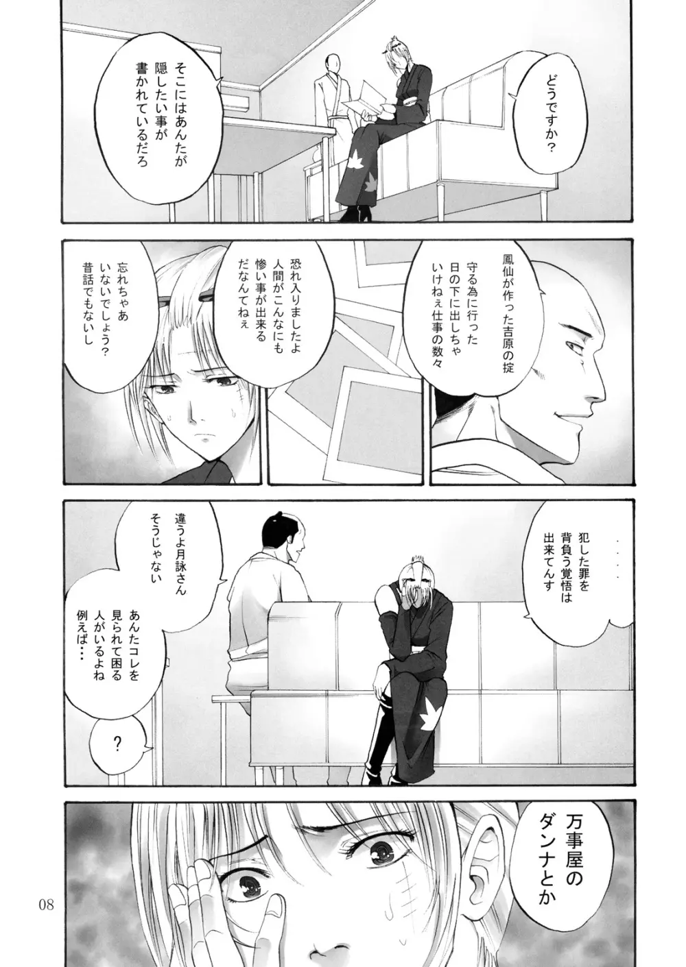 月詠さんがいやらしい事をされてしまう話 1-5 Page.7