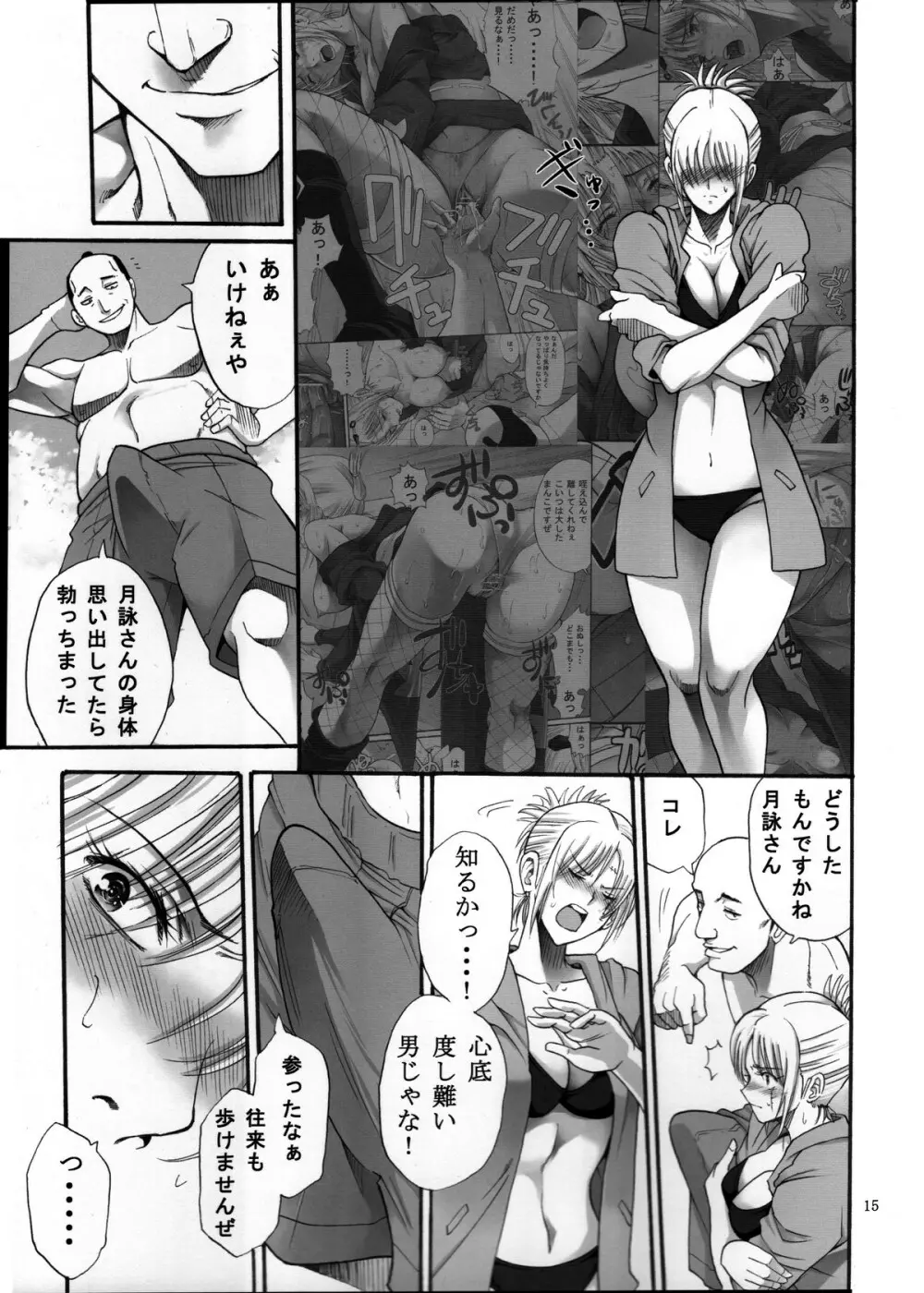 月詠さんがいやらしい事をされてしまう話 1-5 Page.81