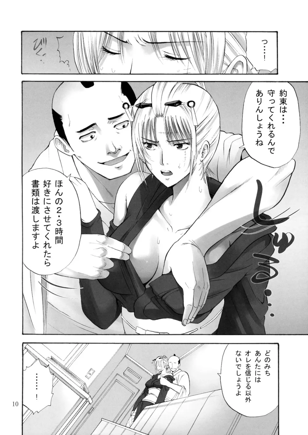 月詠さんがいやらしい事をされてしまう話 1-5 Page.9