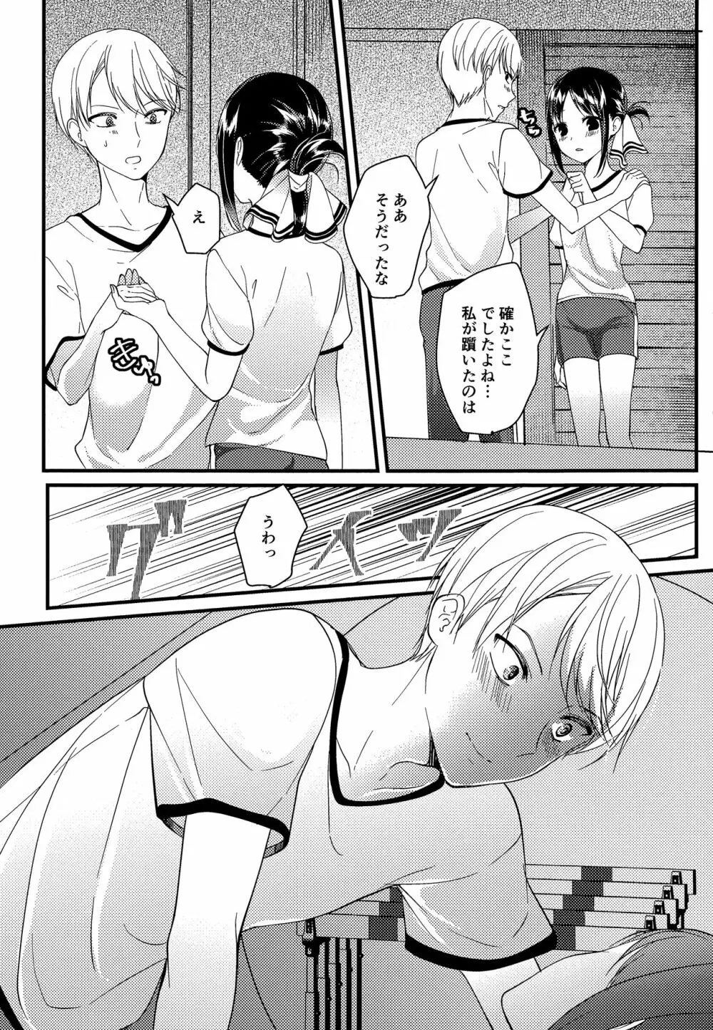 かぐや様に望みたい Page.10