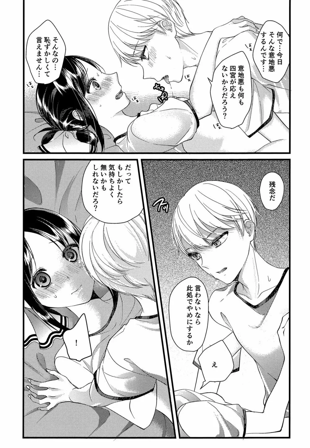 かぐや様に望みたい Page.18