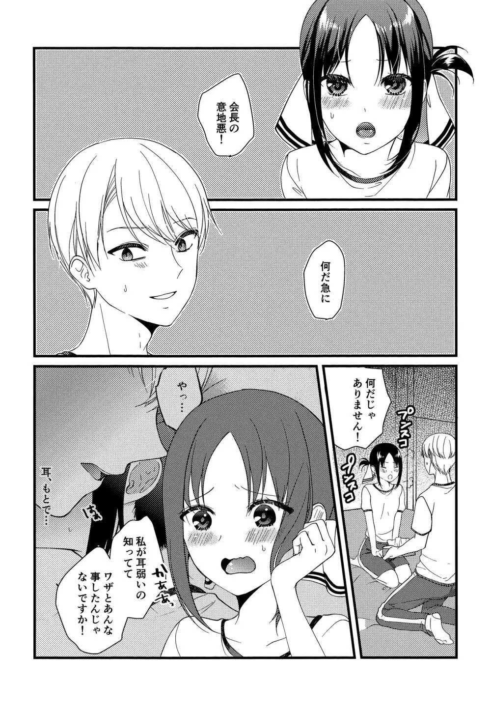 かぐや様に望みたい Page.39