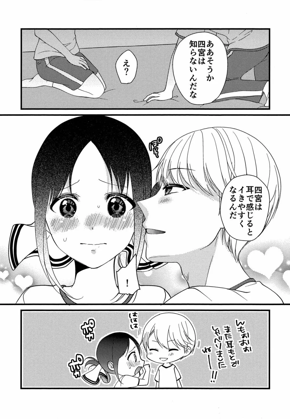 かぐや様に望みたい Page.40