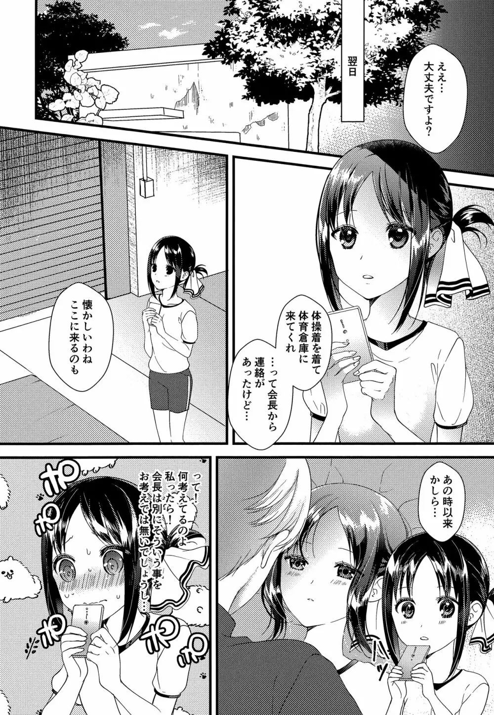 かぐや様に望みたい Page.5