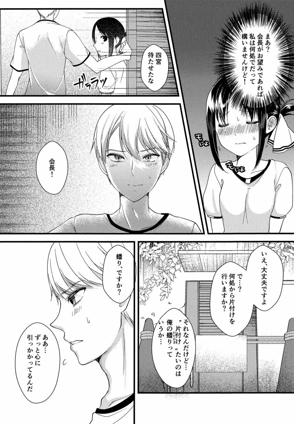 かぐや様に望みたい Page.6