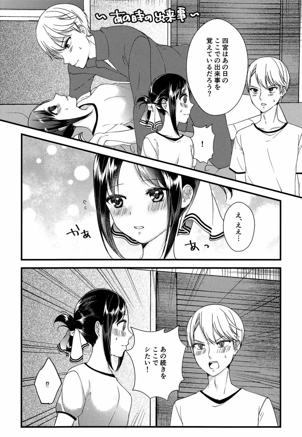 かぐや様に望みたい Page.7