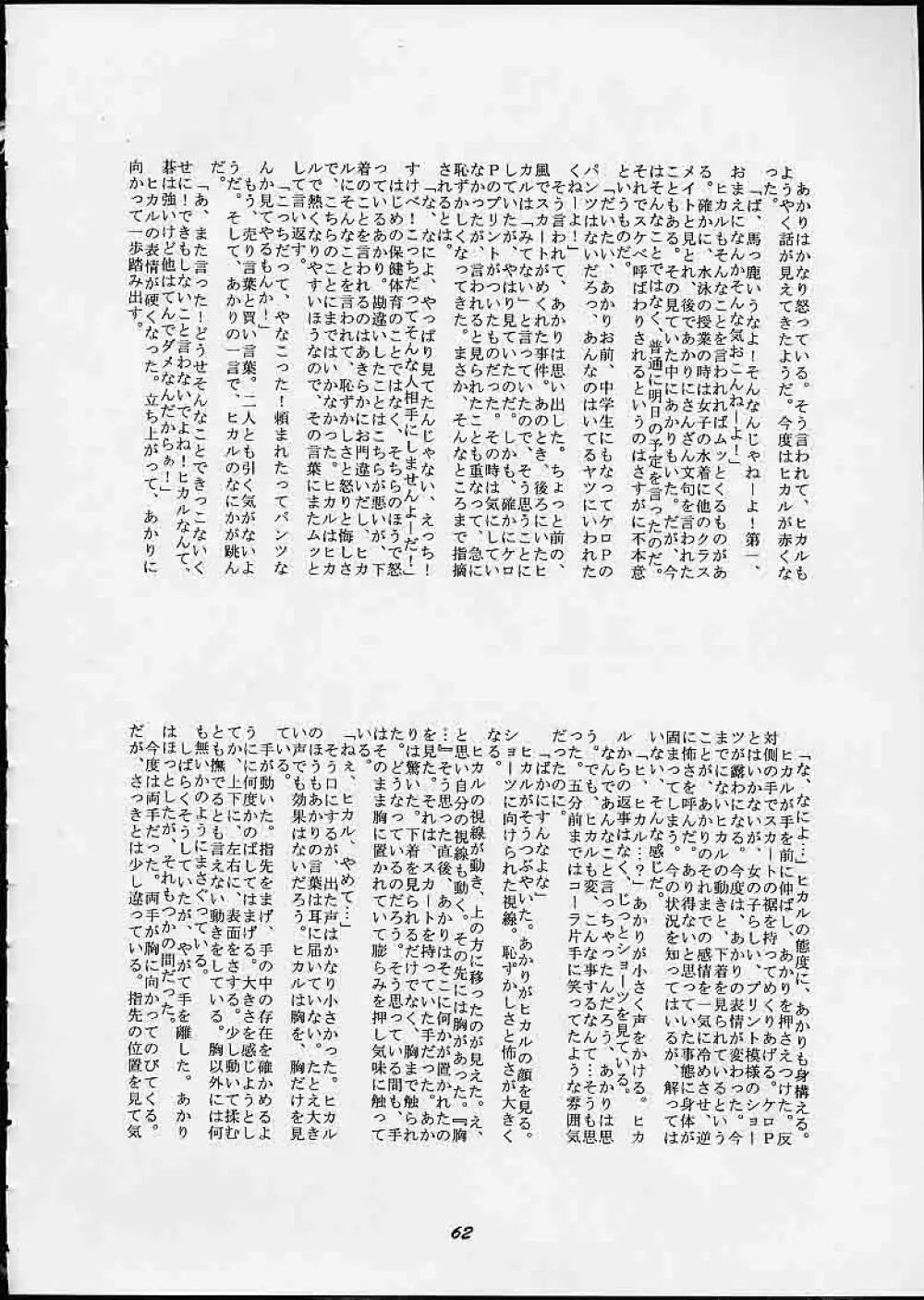 満員御礼!桃色じゃんぷ Page.61