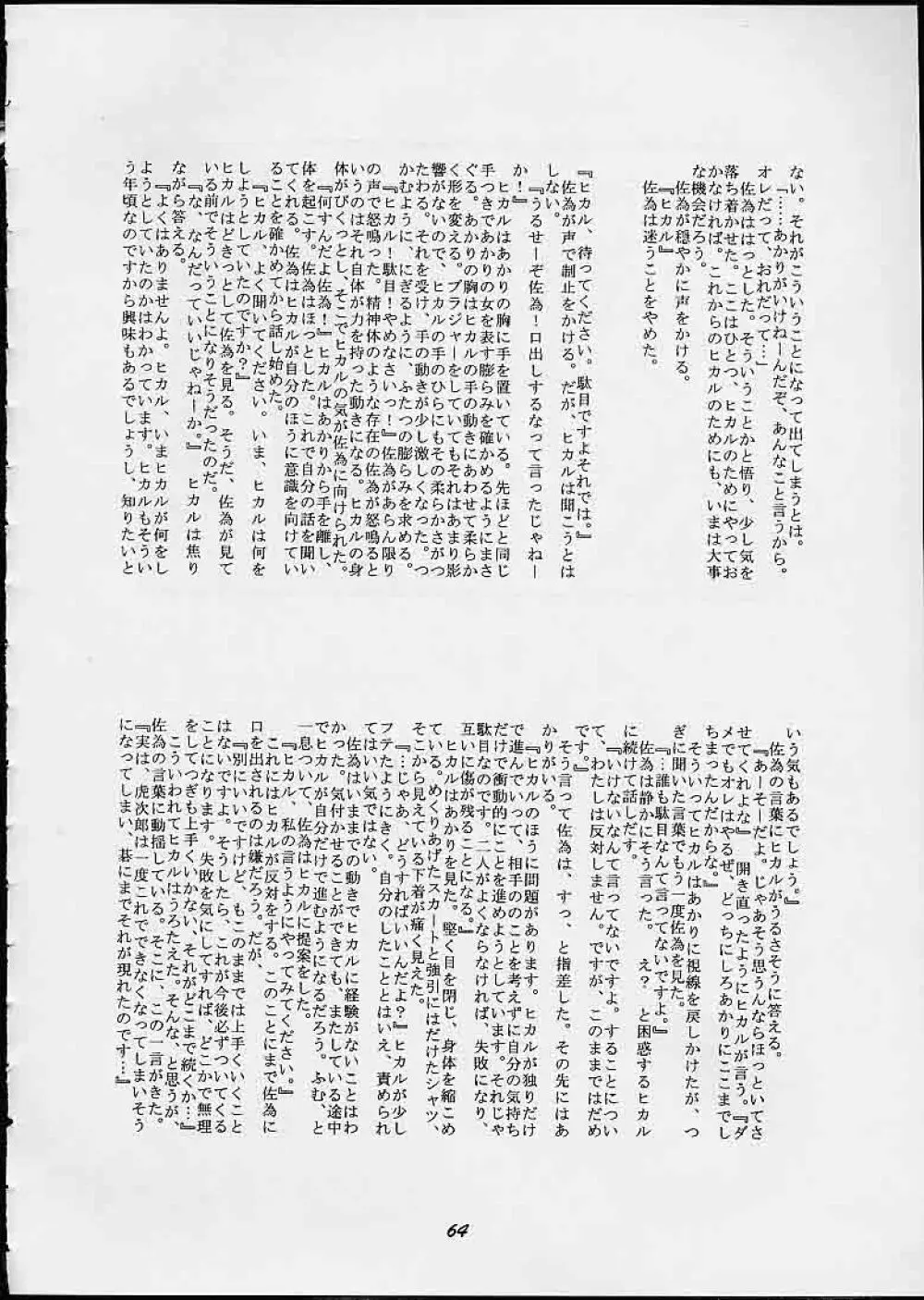 満員御礼!桃色じゃんぷ Page.63